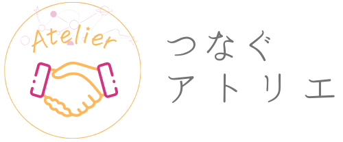 つなぐアトリエ